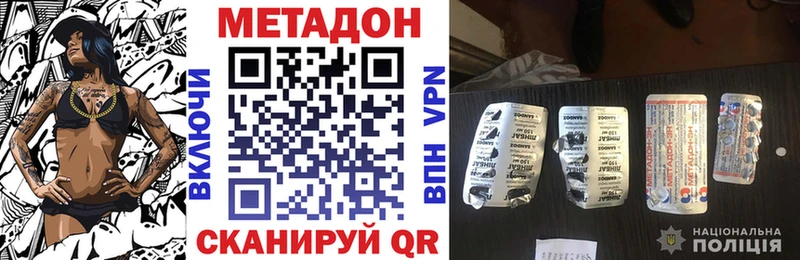 МЕТАДОН methadone  Комсомольск 